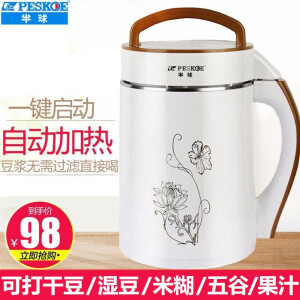 半球（PESKOE）多功能家用迷你豆浆机榨汁水果...